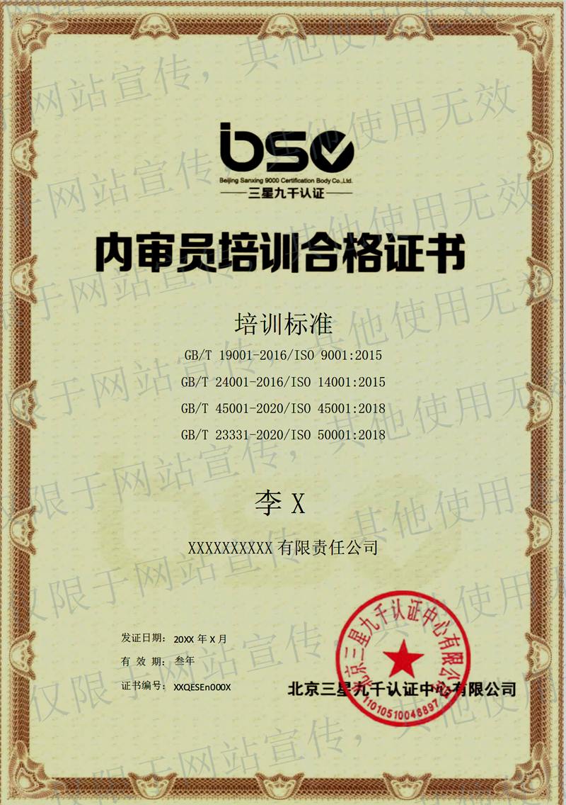 内审员培训合格证书 内审员培训合格证书