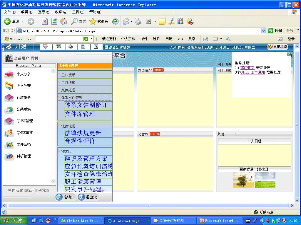 图5:OA系统中QHSE管理子模块 图5:OA系统中QHSE管理子模块