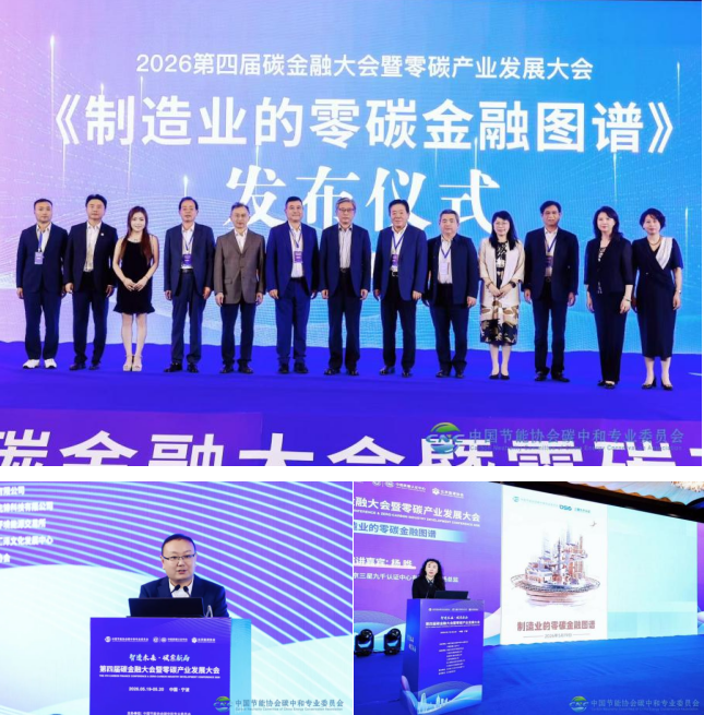 第四届碳金融3.jpg