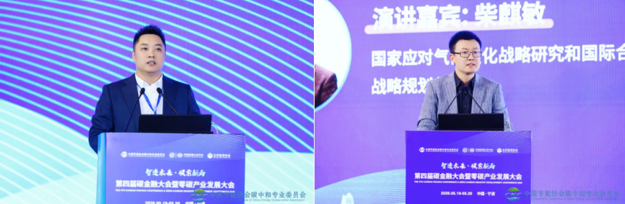 第四届碳金融4.jpg