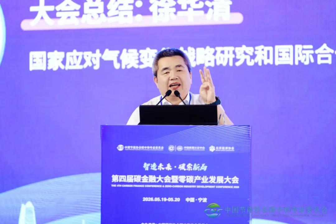 第四届碳金融5.jpg